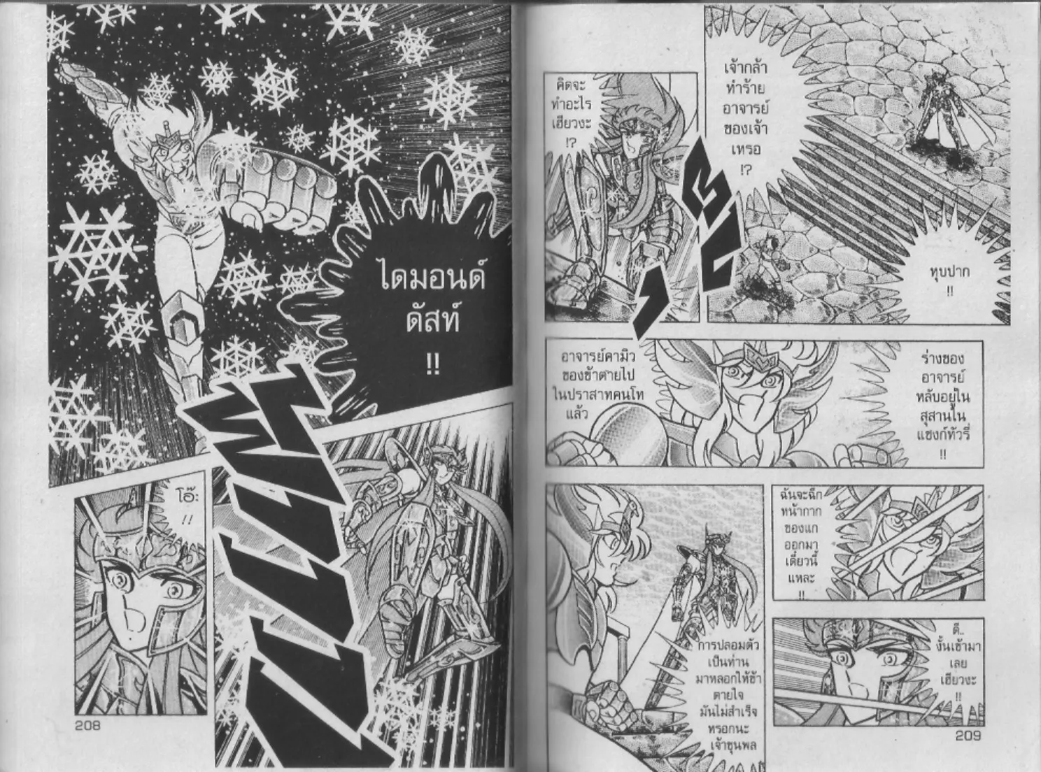 Saint Seiya - หน้า 104