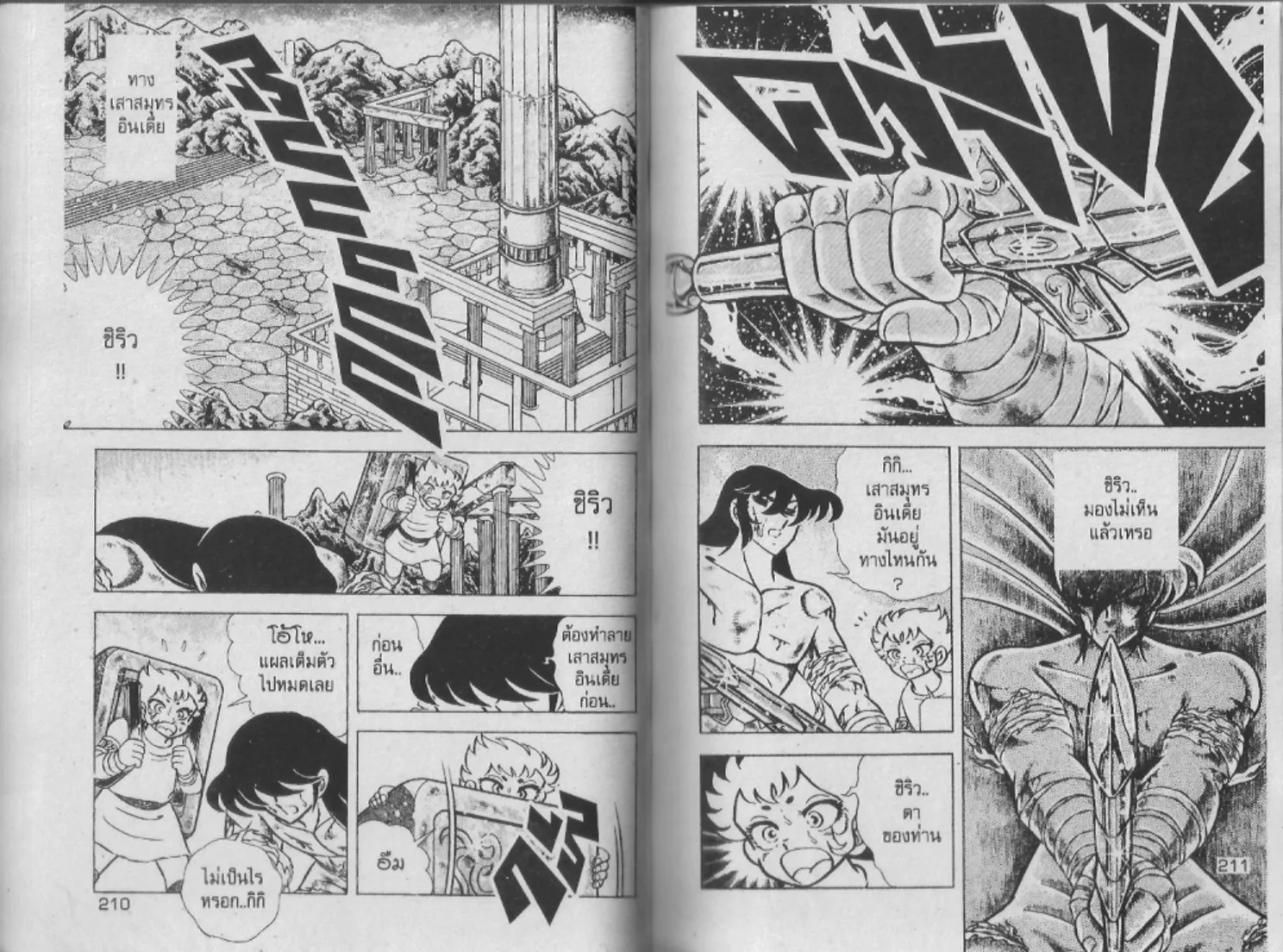 Saint Seiya - หน้า 105