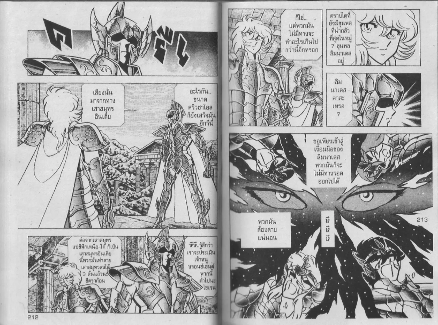 Saint Seiya - หน้า 106