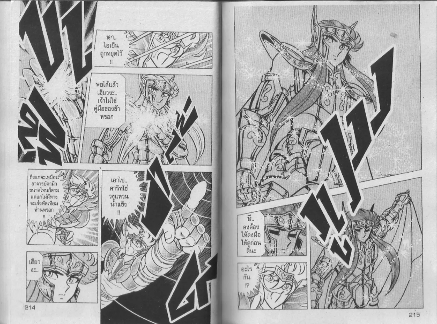 Saint Seiya - หน้า 107