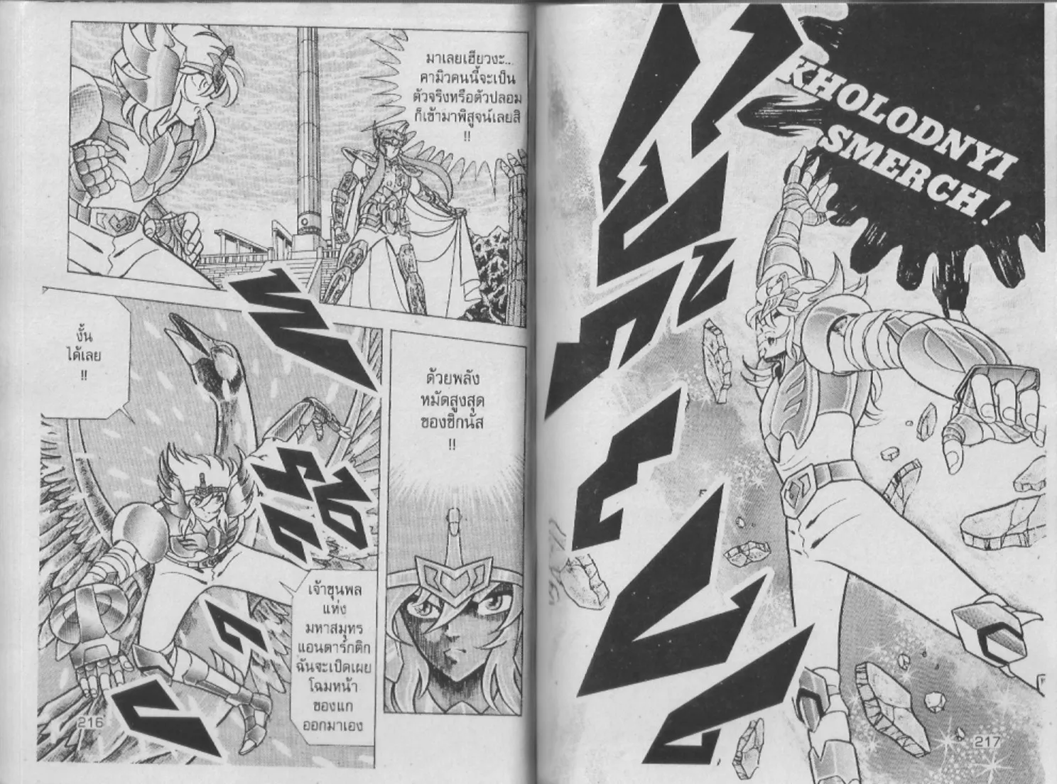 Saint Seiya - หน้า 108