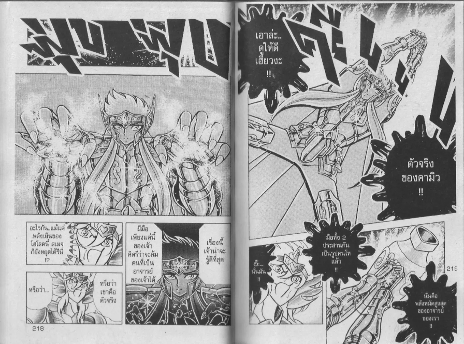 Saint Seiya - หน้า 109