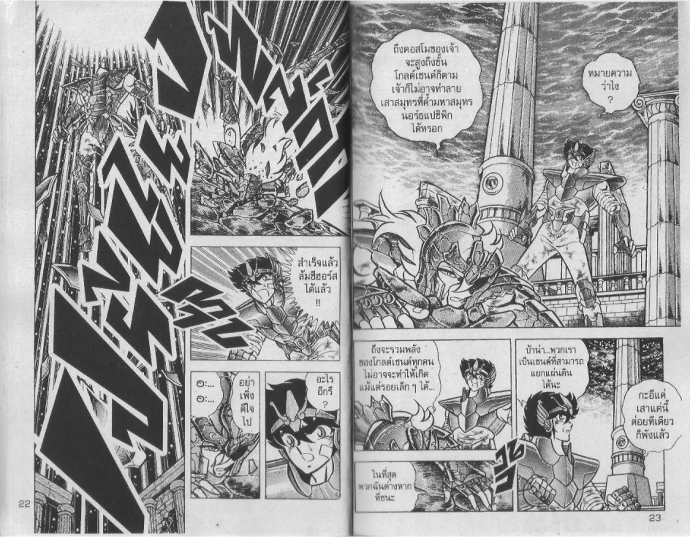 Saint Seiya - หน้า 11