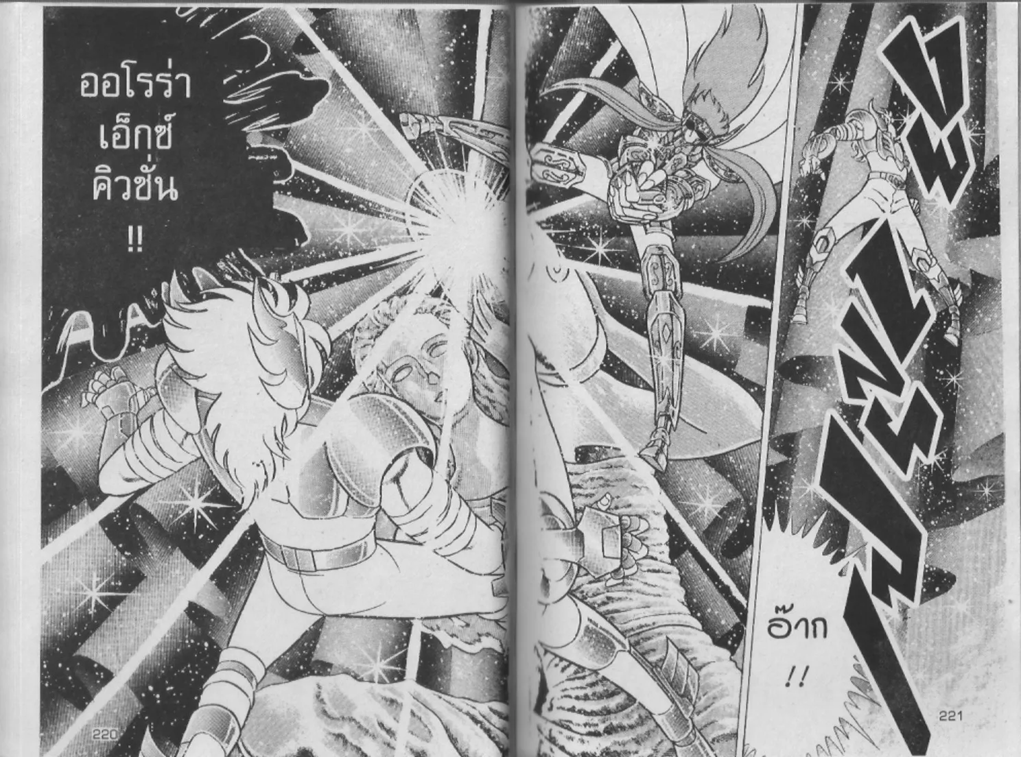 Saint Seiya - หน้า 110