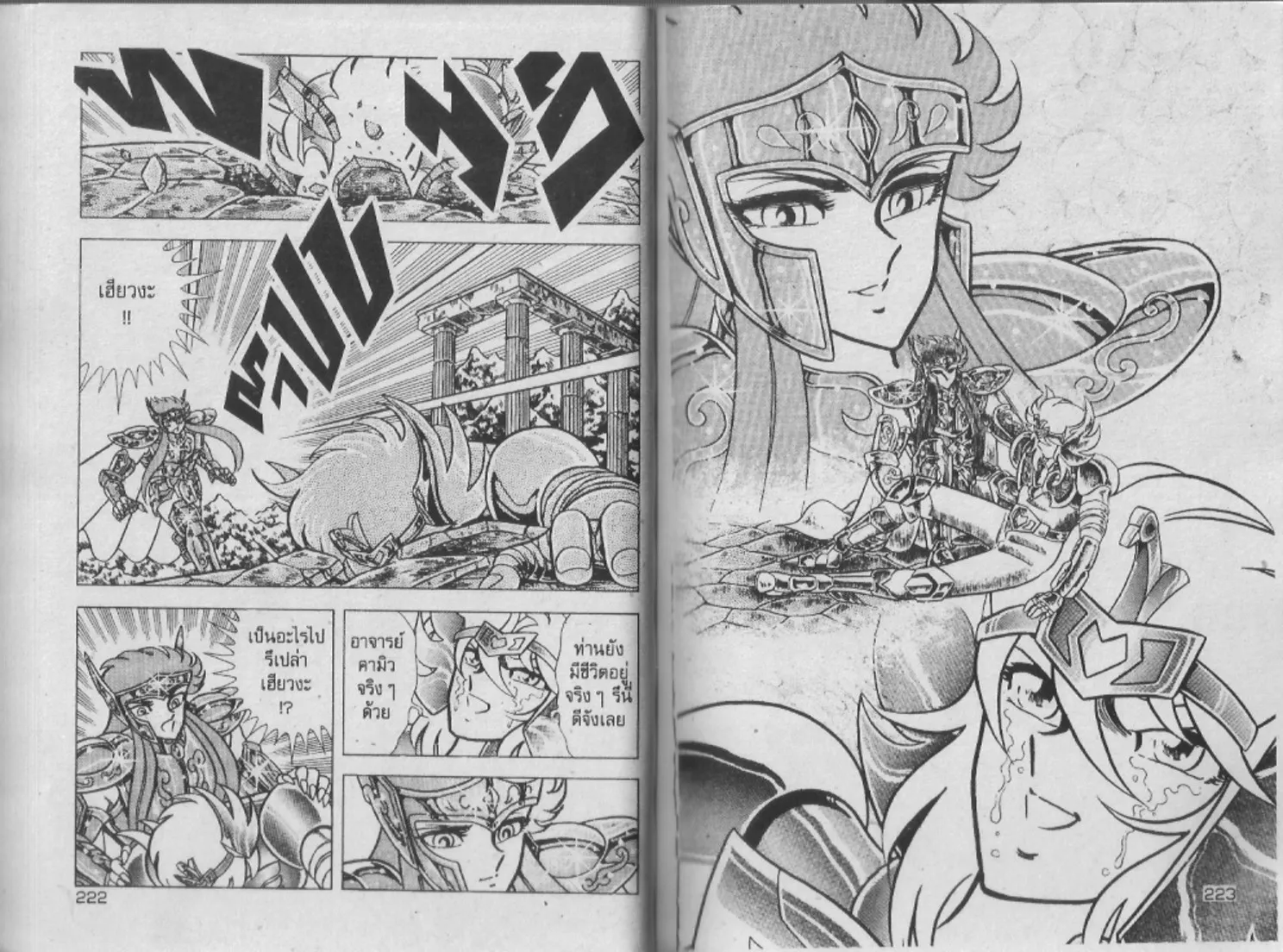 Saint Seiya - หน้า 111