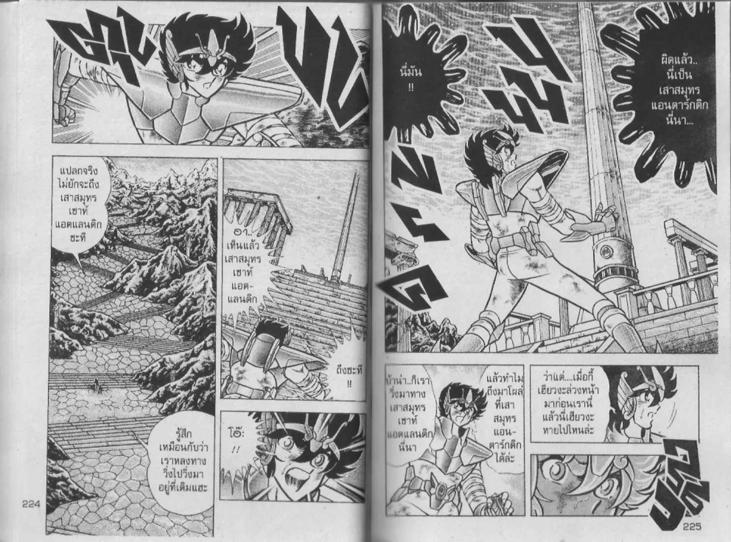 Saint Seiya - หน้า 112