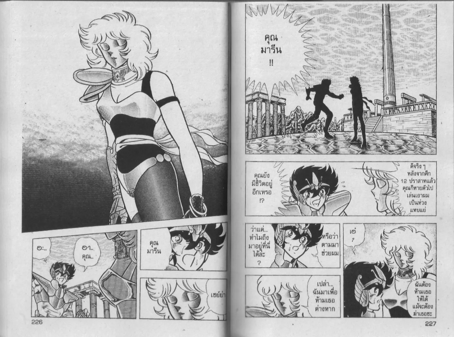 Saint Seiya - หน้า 113