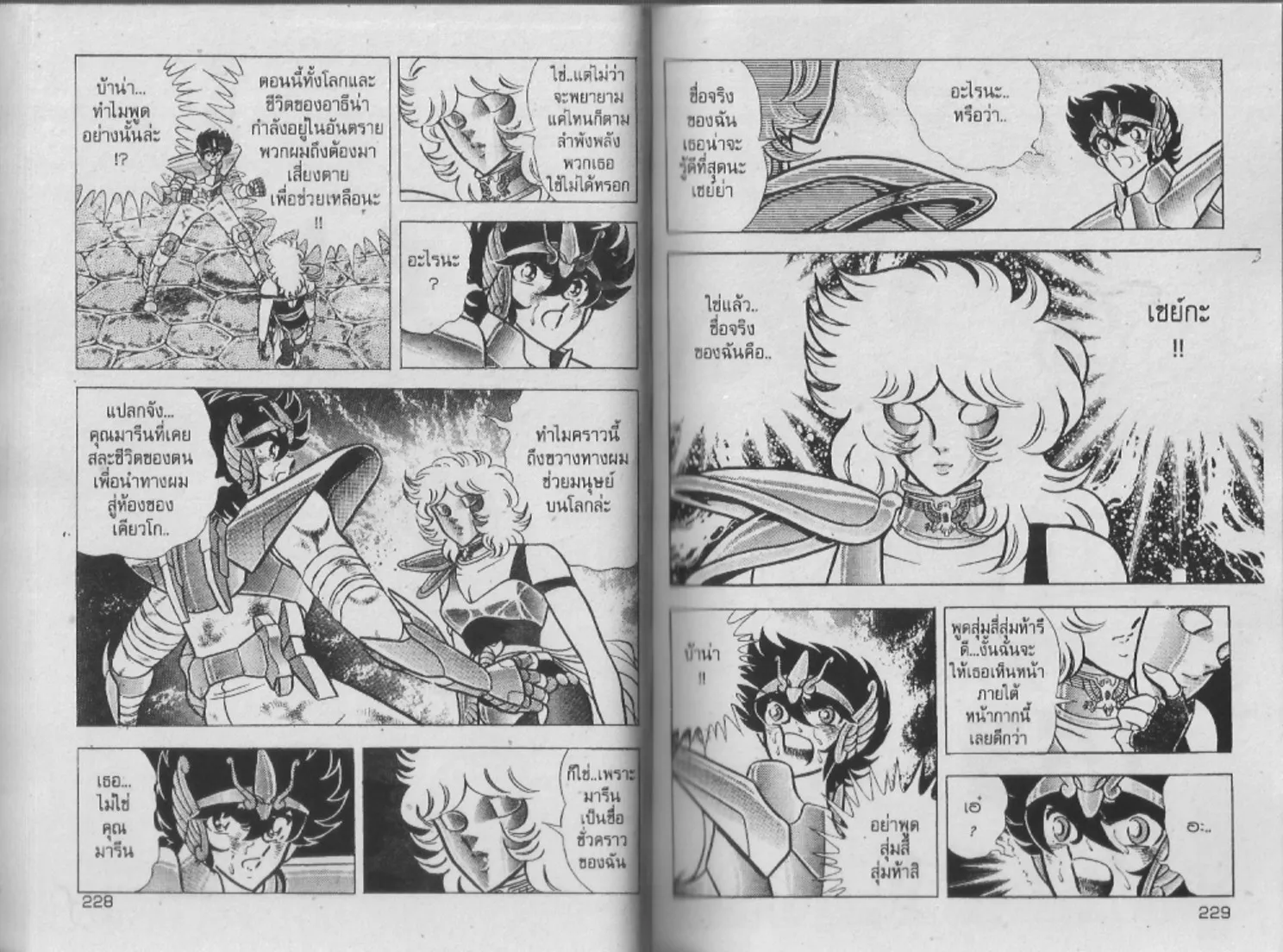 Saint Seiya - หน้า 114