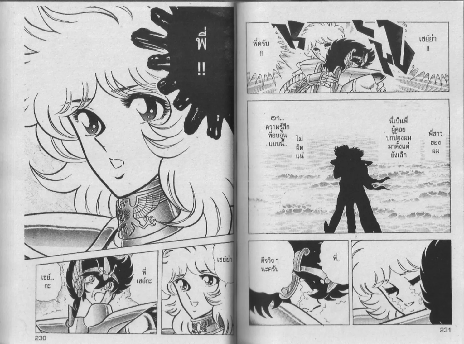 Saint Seiya - หน้า 115