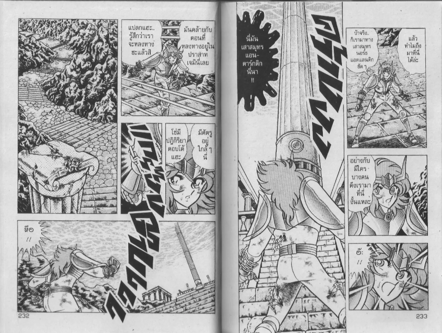 Saint Seiya - หน้า 116