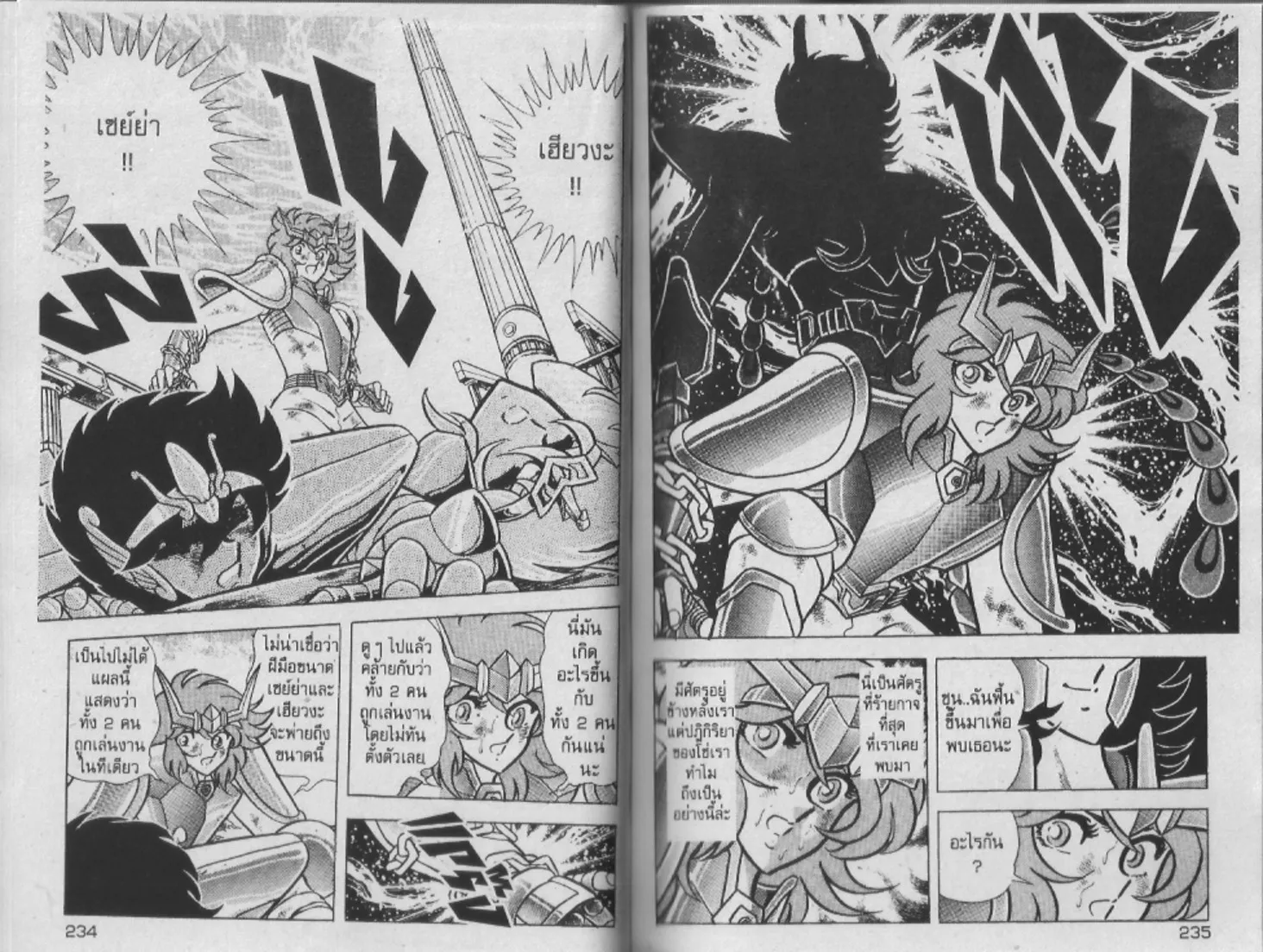 Saint Seiya - หน้า 117