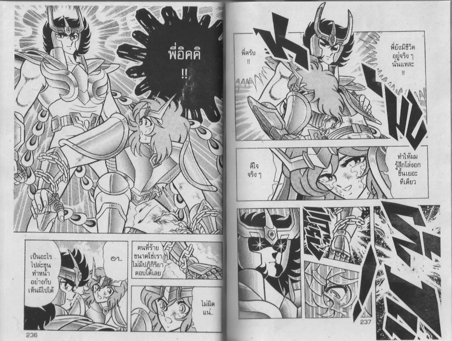 Saint Seiya - หน้า 118