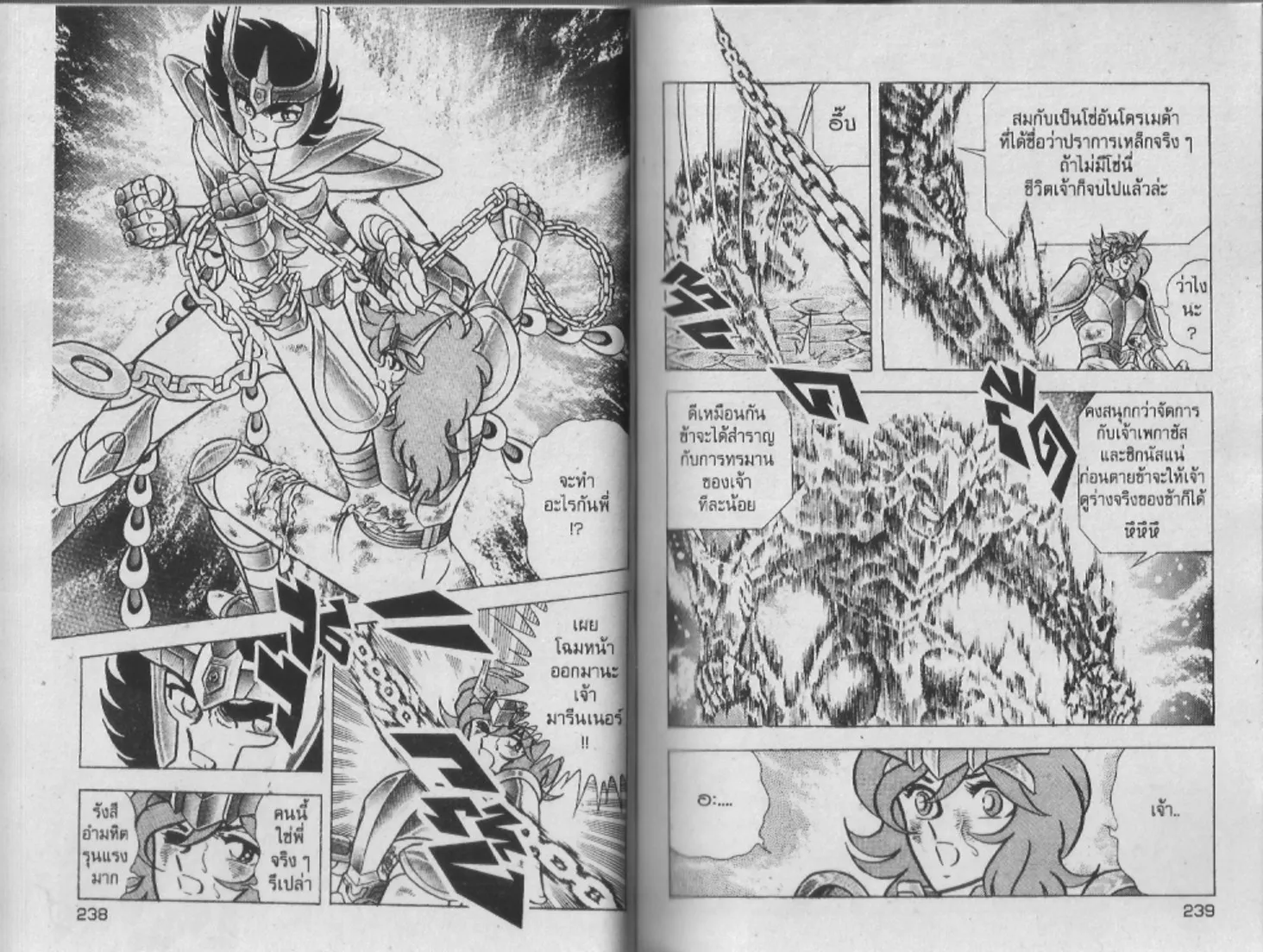 Saint Seiya - หน้า 119