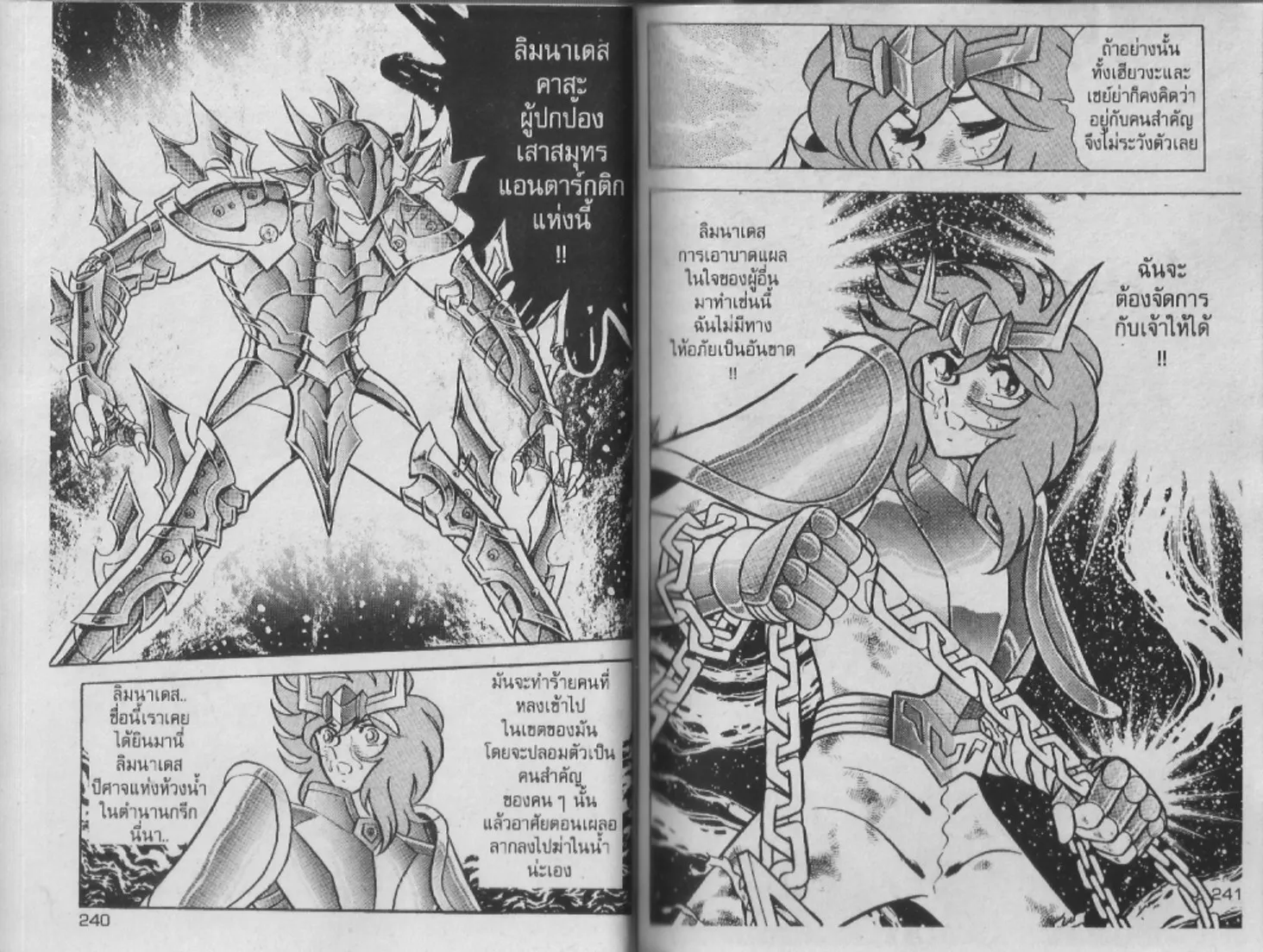 Saint Seiya - หน้า 120