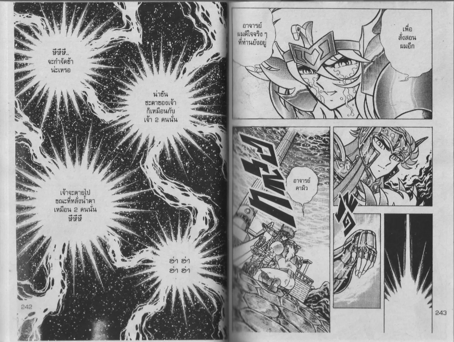 Saint Seiya - หน้า 121