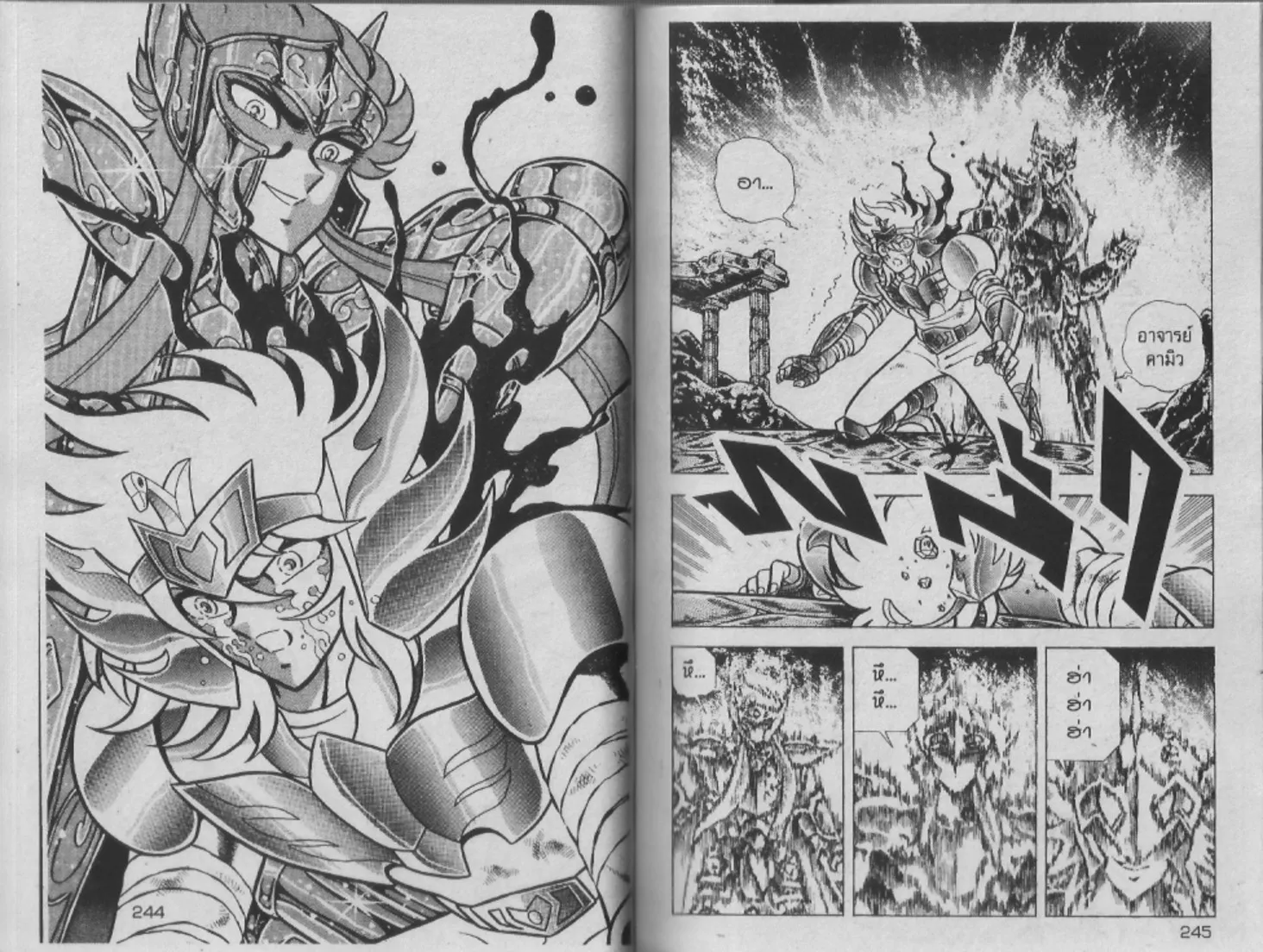 Saint Seiya - หน้า 122