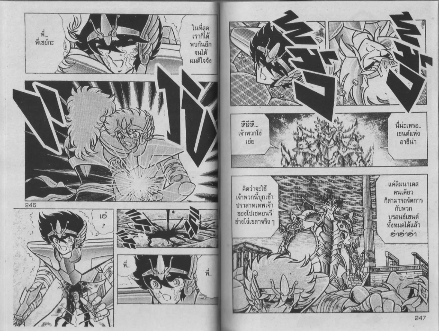 Saint Seiya - หน้า 123