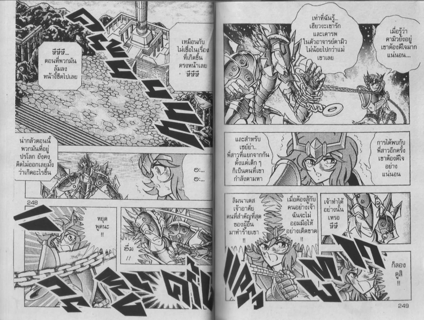 Saint Seiya - หน้า 124