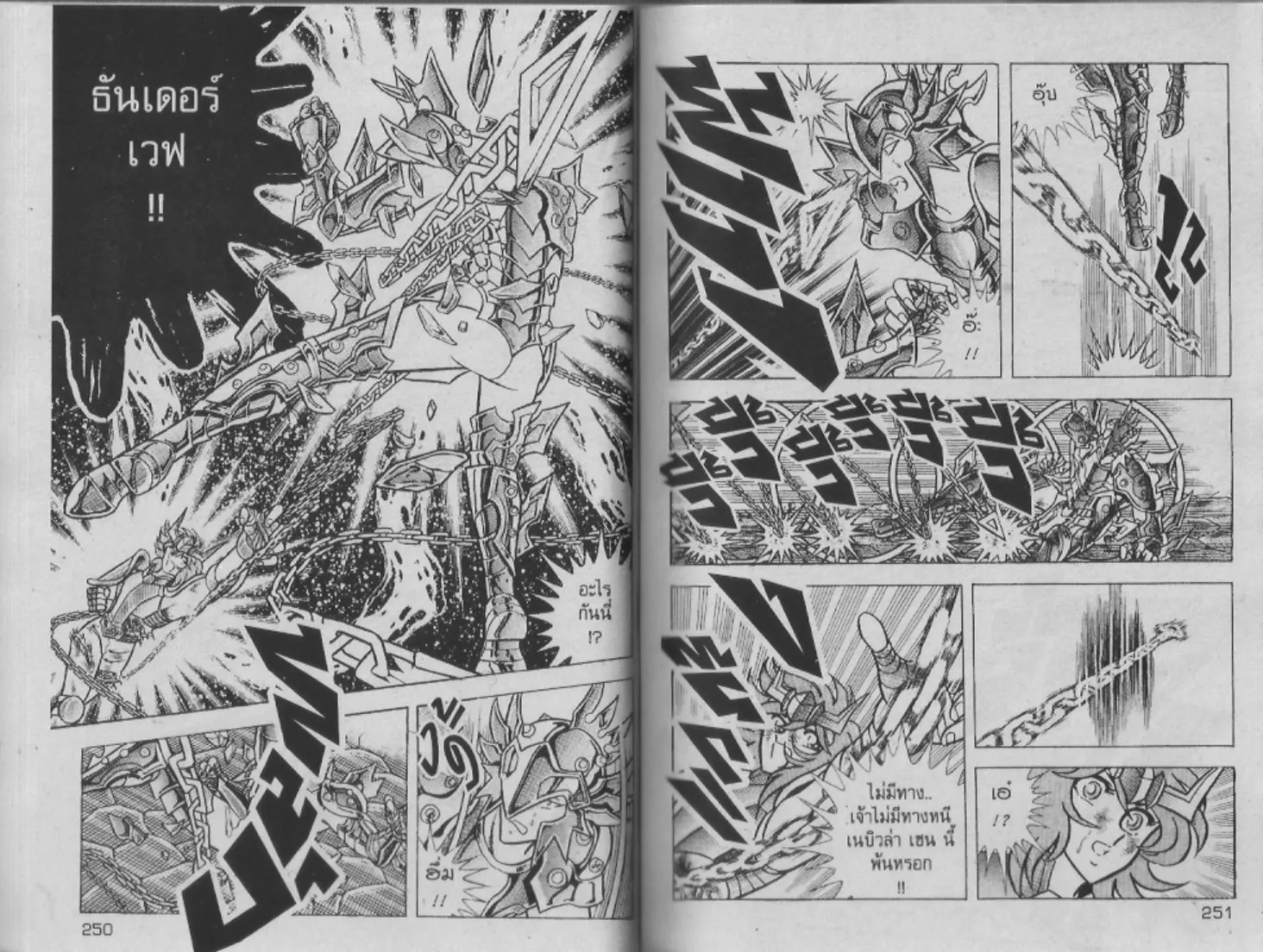 Saint Seiya - หน้า 125