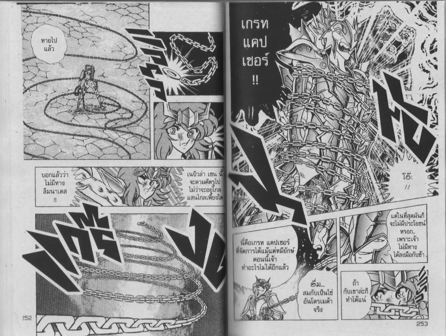 Saint Seiya - หน้า 126