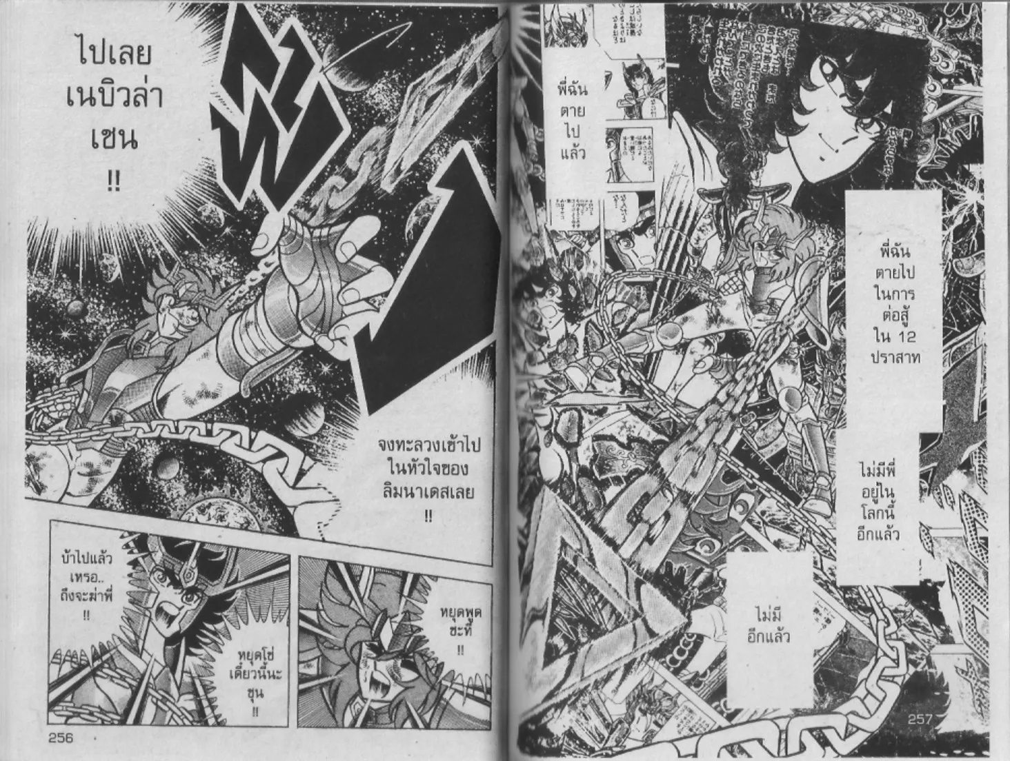 Saint Seiya - หน้า 128