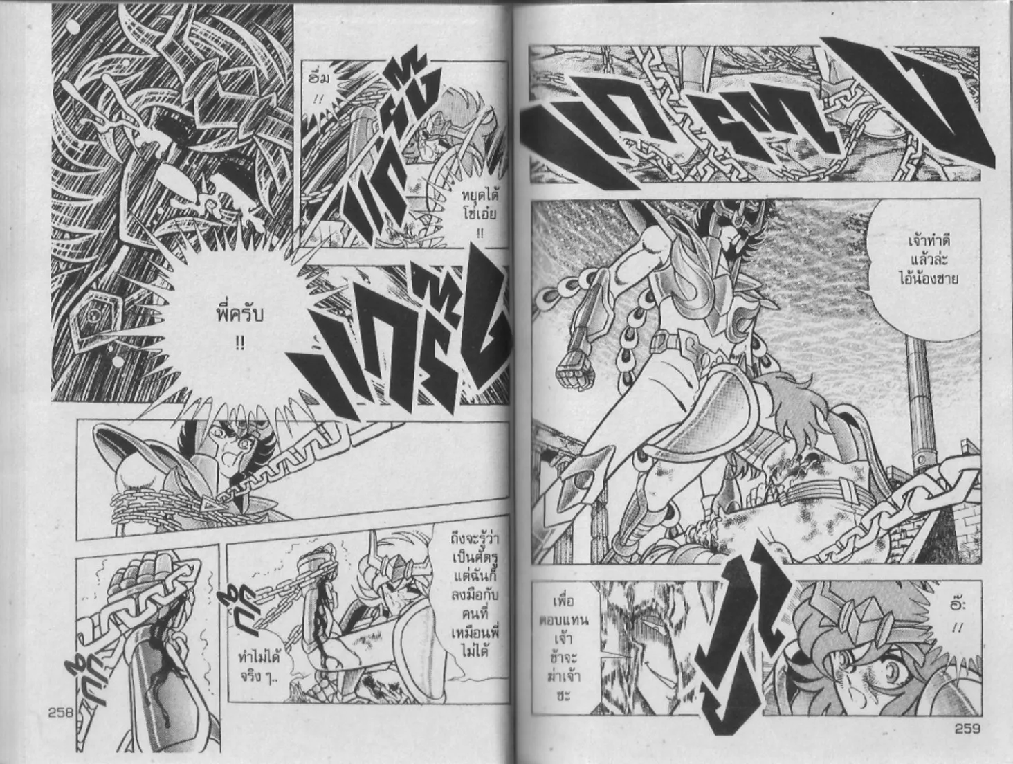 Saint Seiya - หน้า 129