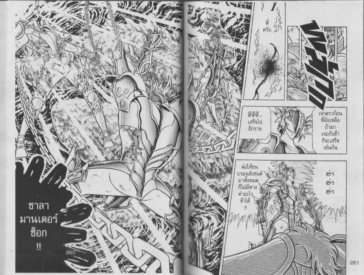 Saint Seiya - หน้า 130