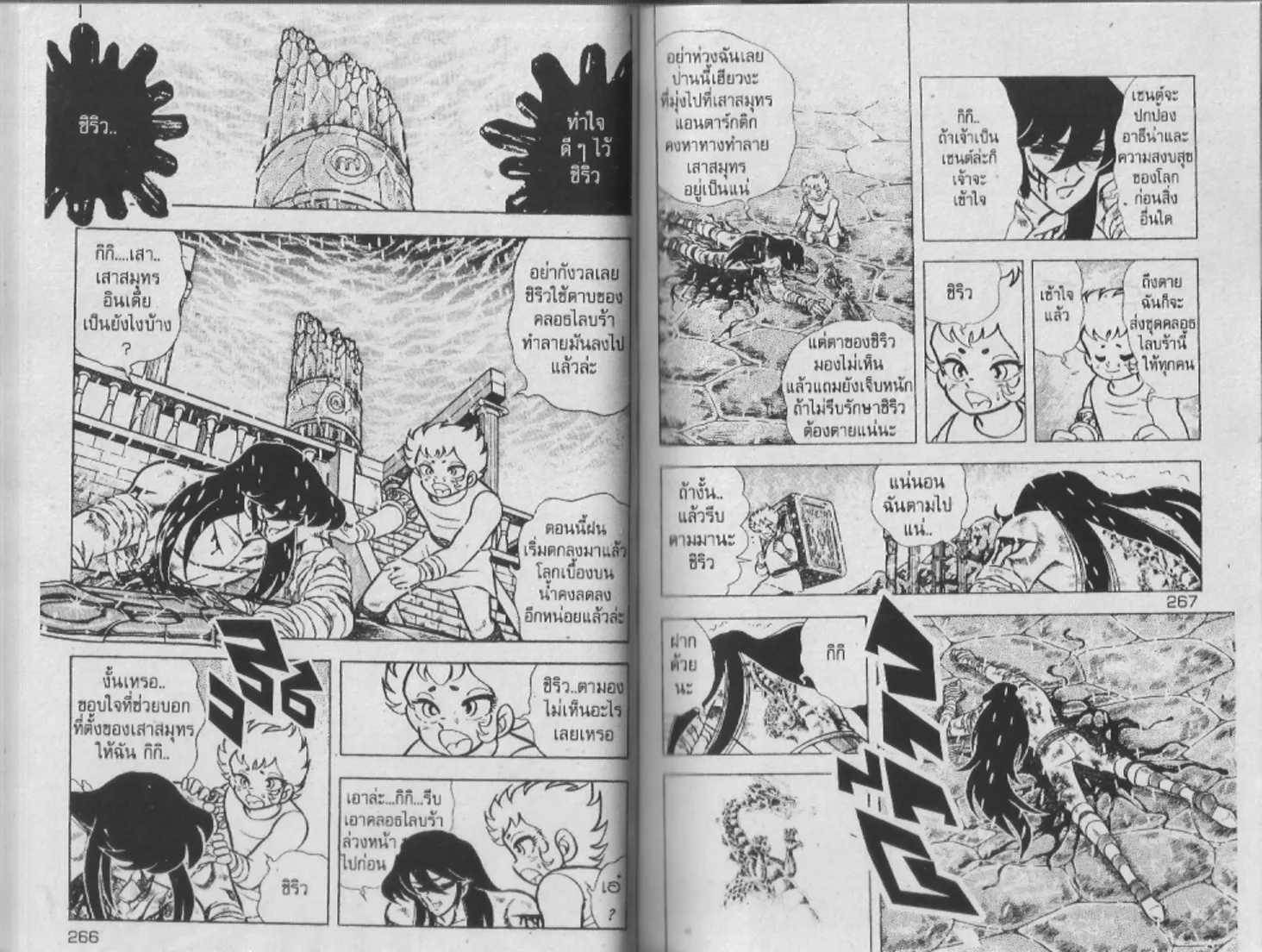 Saint Seiya - หน้า 133