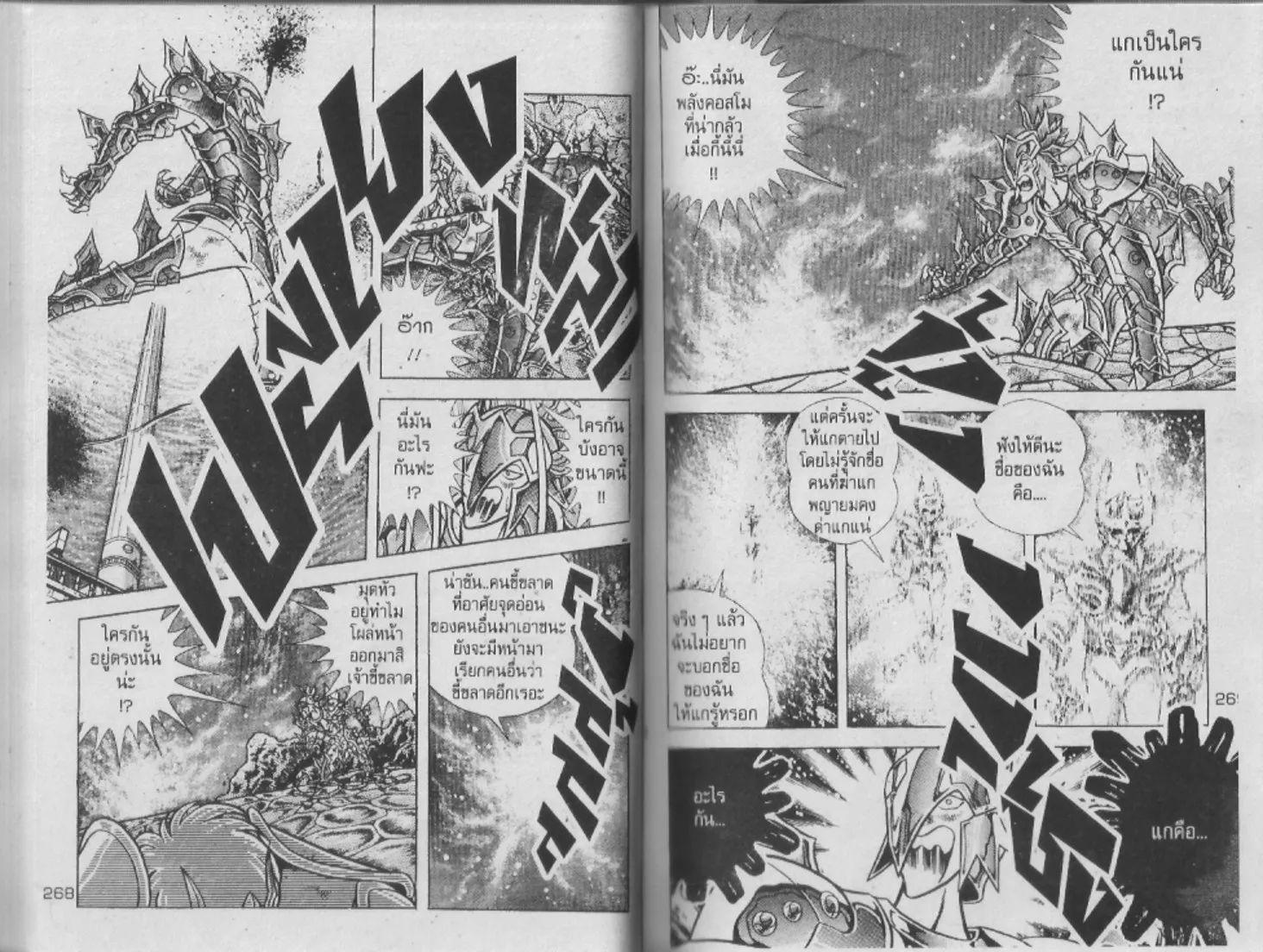 Saint Seiya - หน้า 134