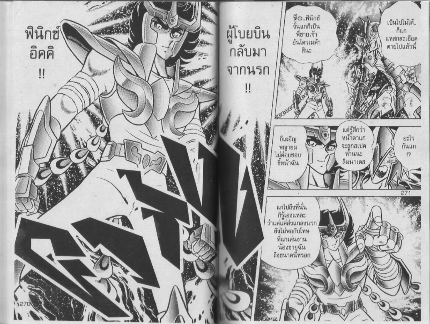 Saint Seiya - หน้า 135