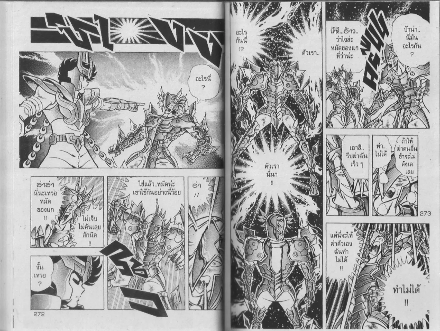 Saint Seiya - หน้า 136