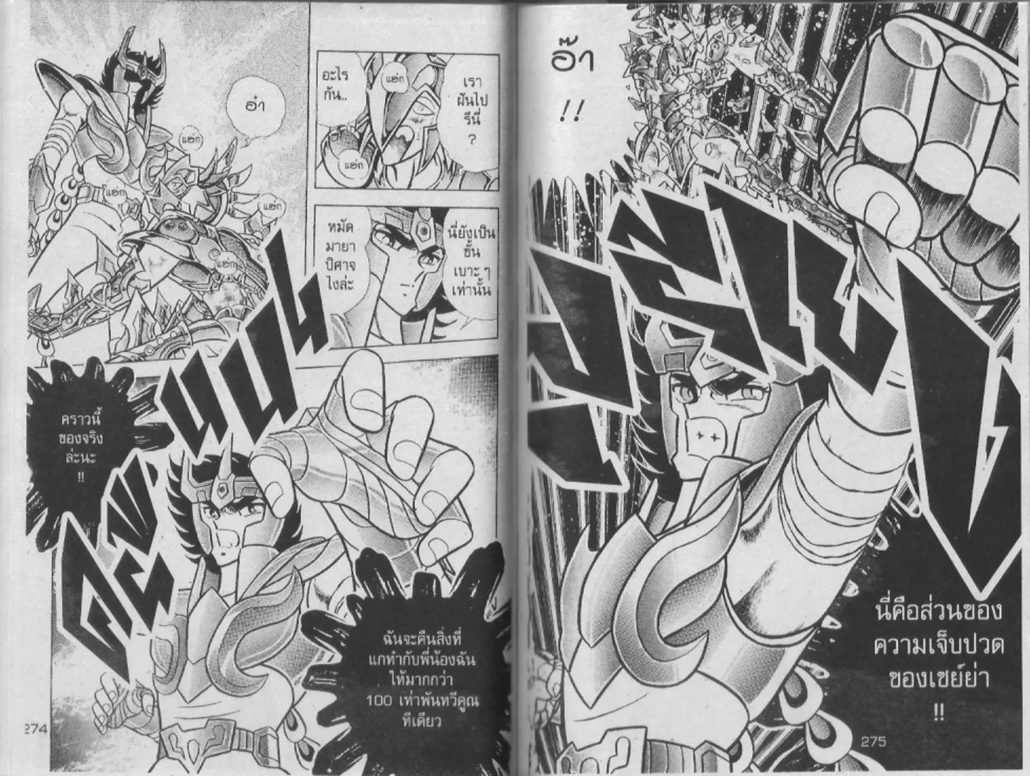 Saint Seiya - หน้า 137