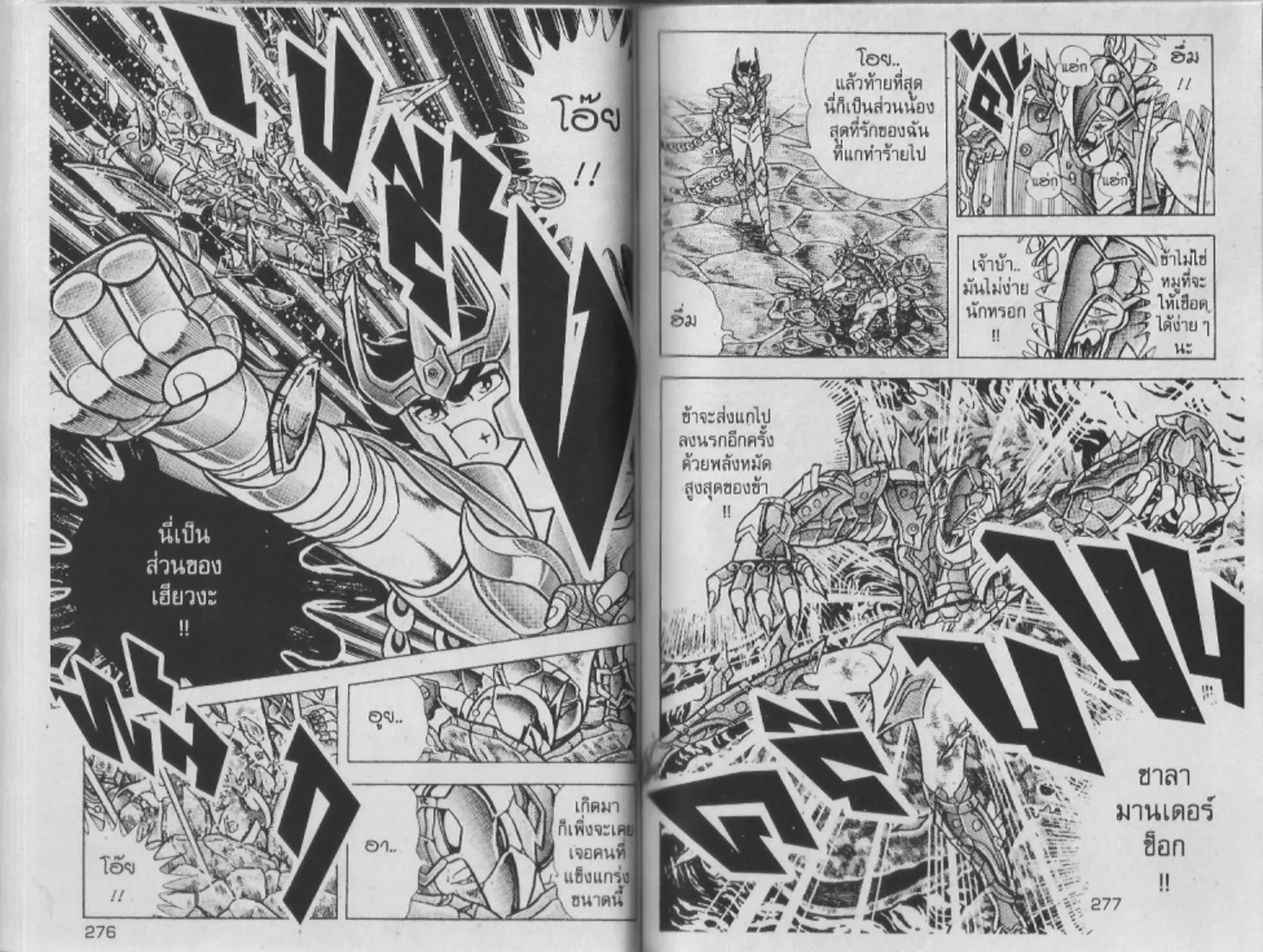 Saint Seiya - หน้า 138