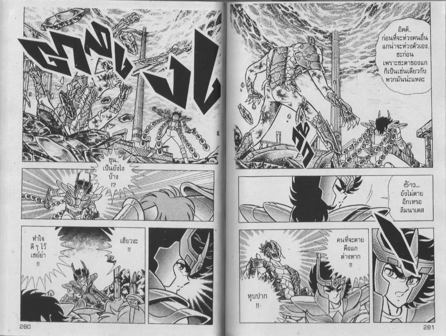 Saint Seiya - หน้า 140