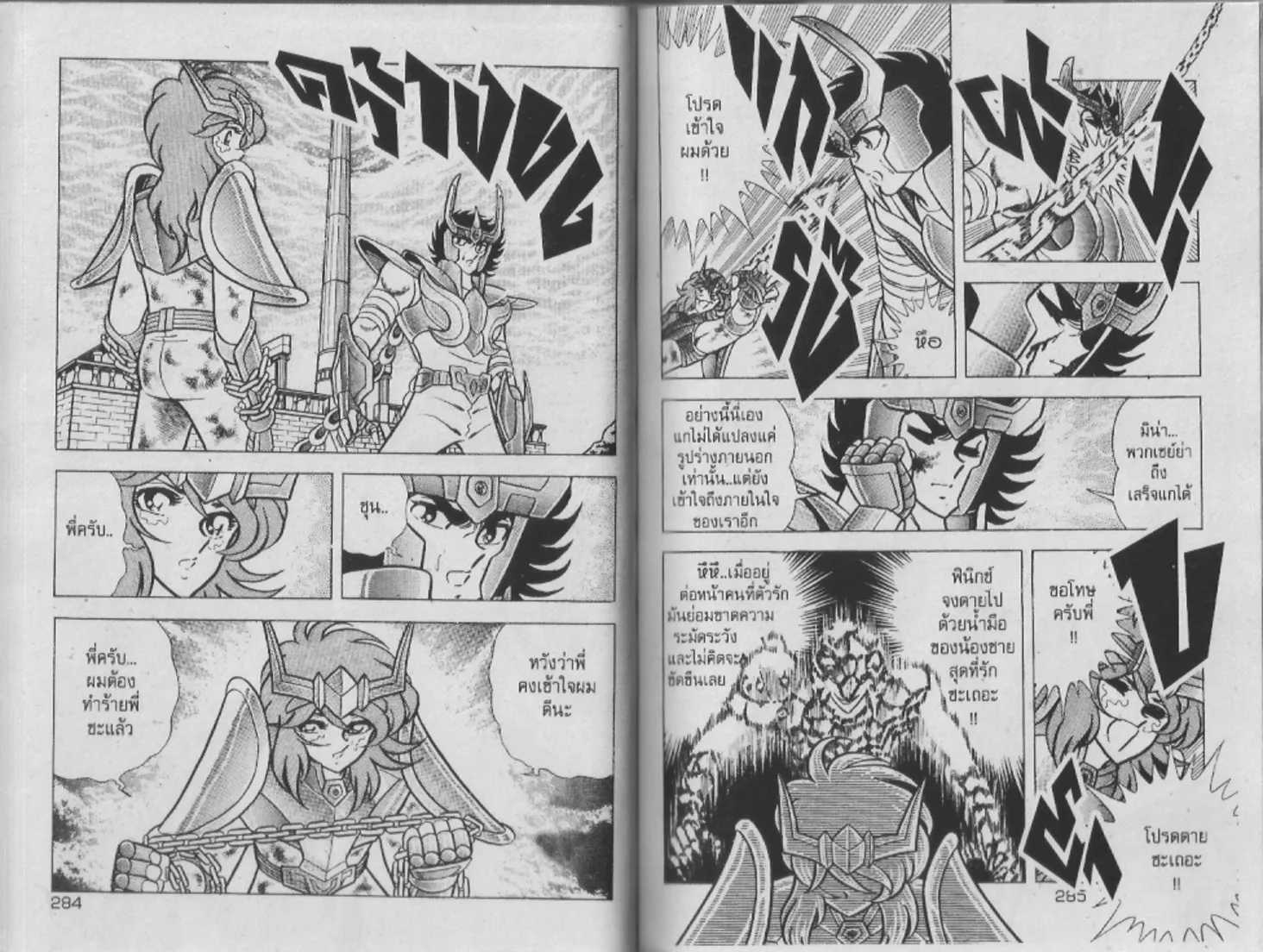 Saint Seiya - หน้า 142