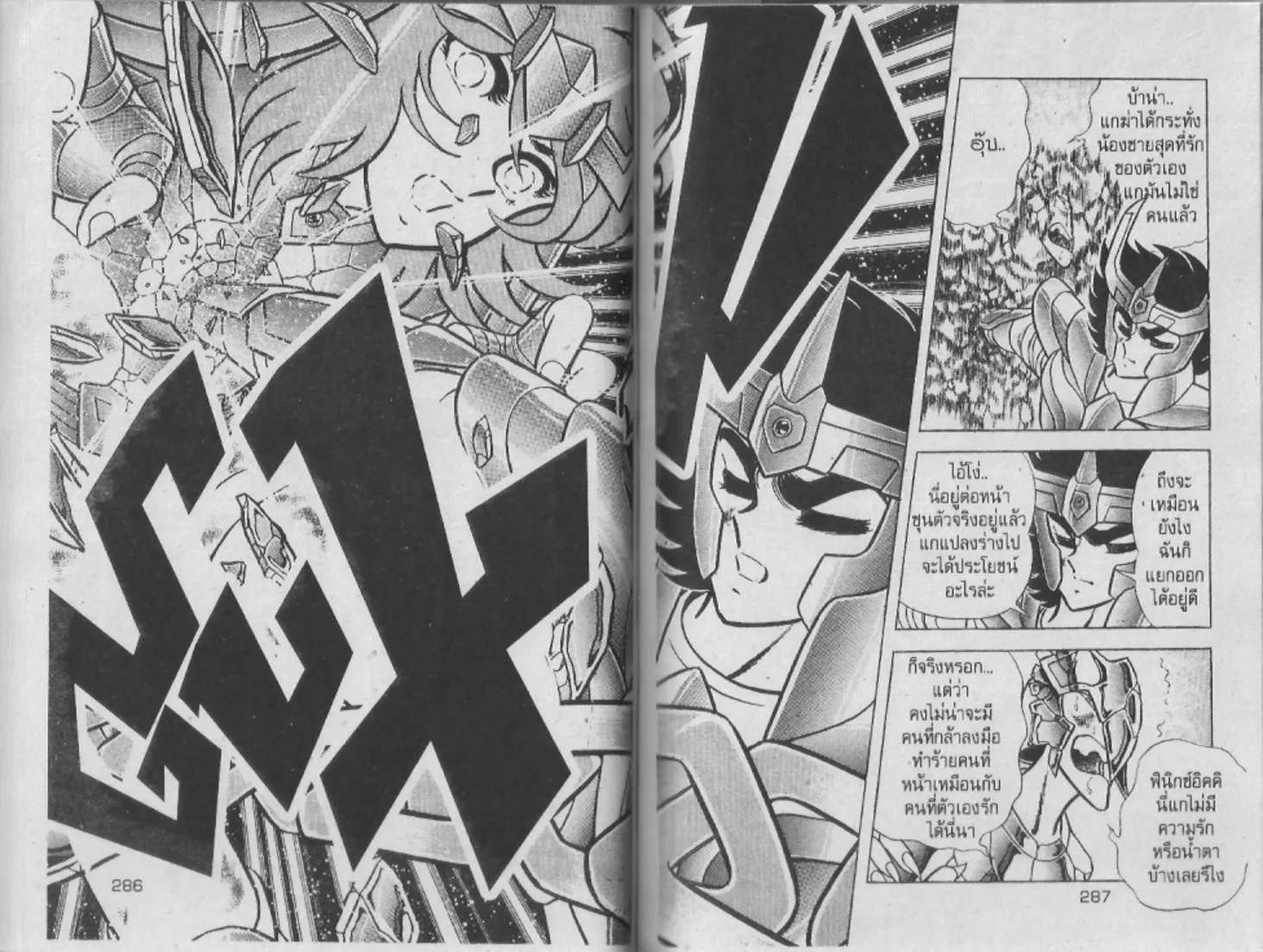 Saint Seiya - หน้า 143