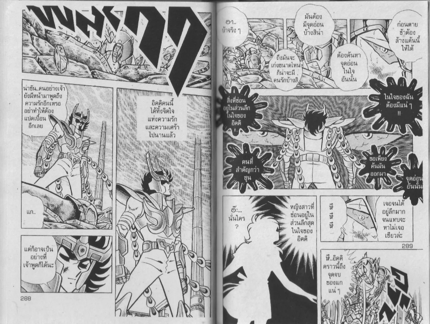 Saint Seiya - หน้า 144