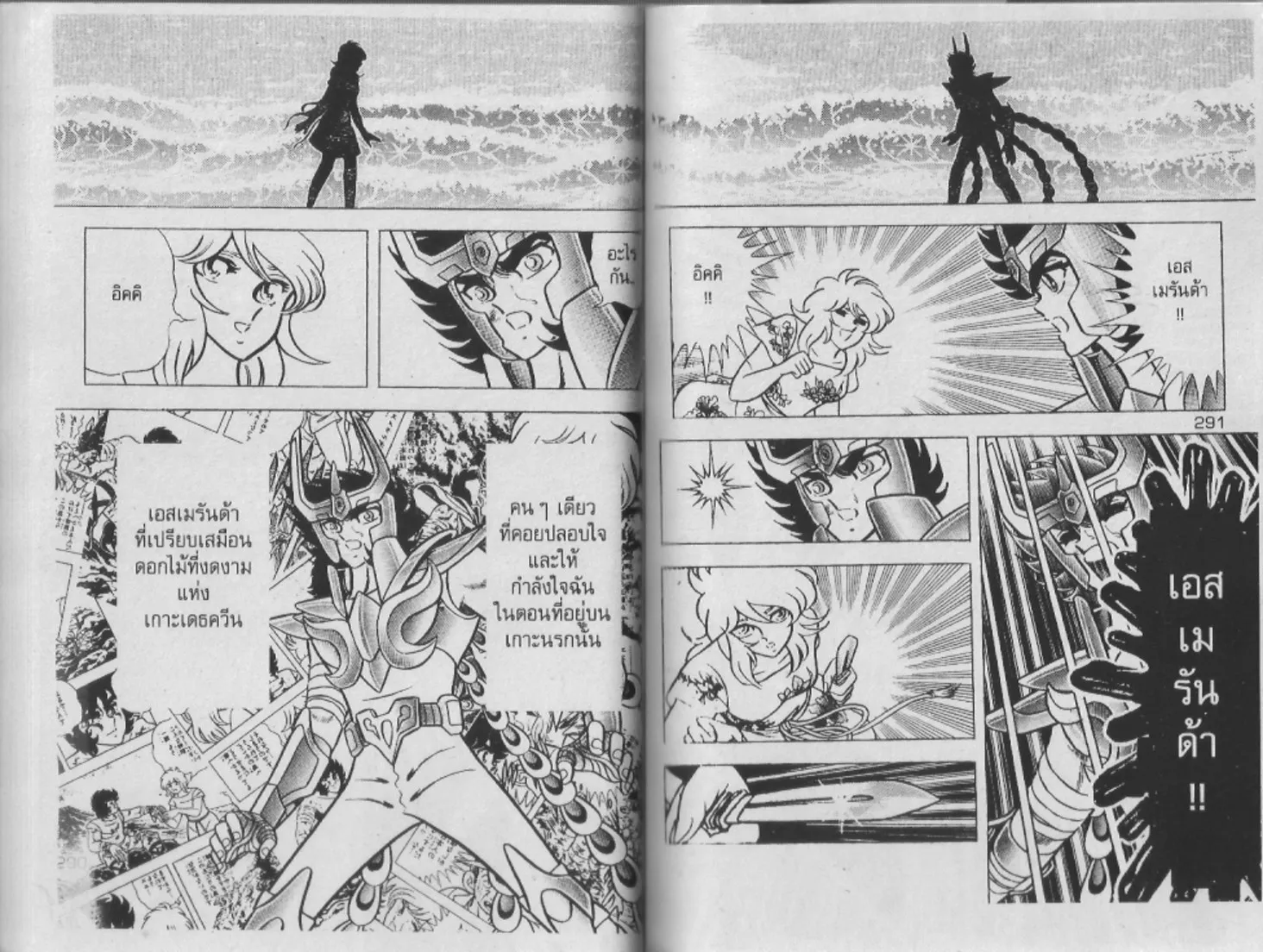 Saint Seiya - หน้า 145