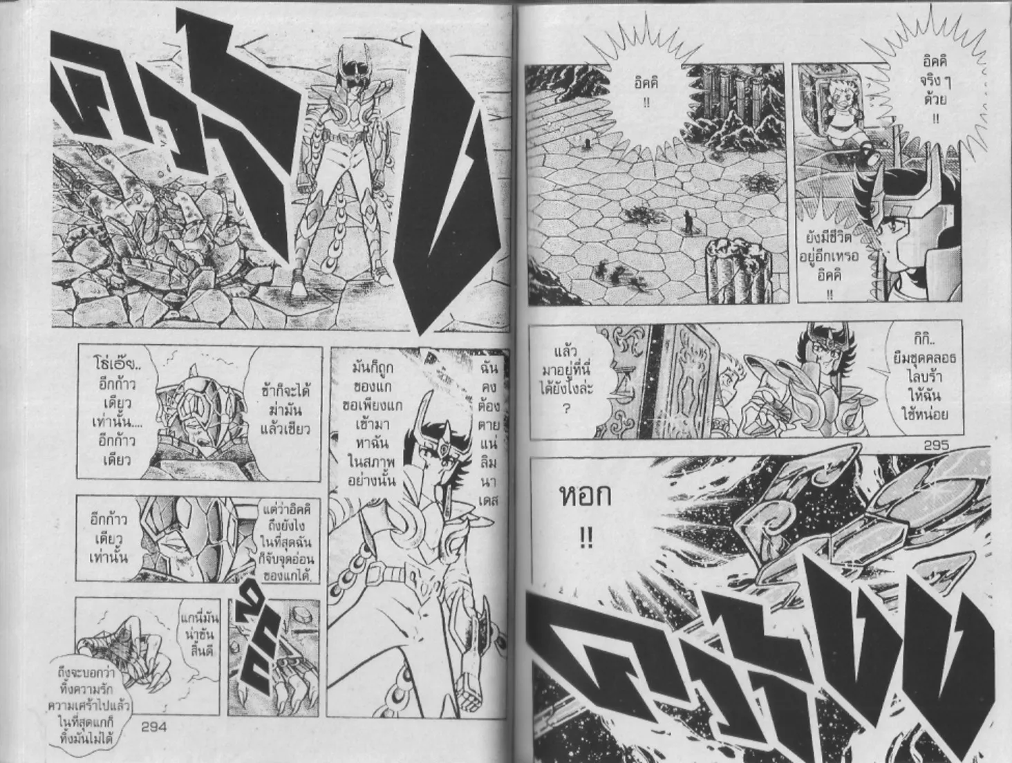 Saint Seiya - หน้า 147