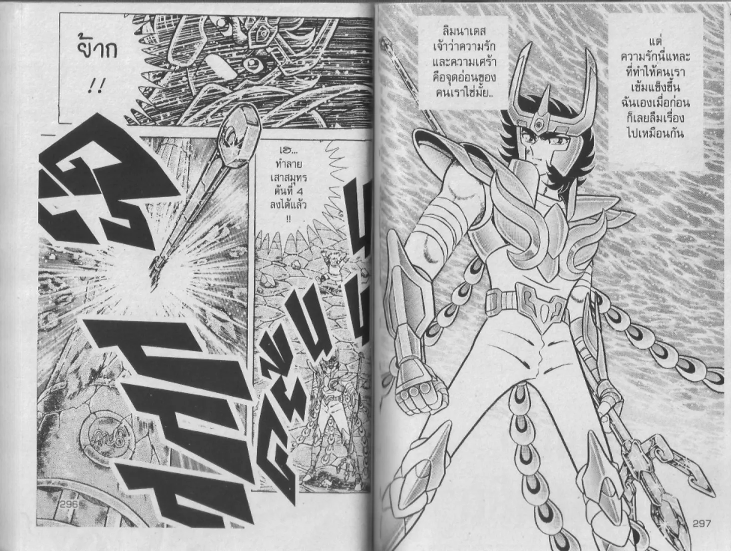 Saint Seiya - หน้า 148