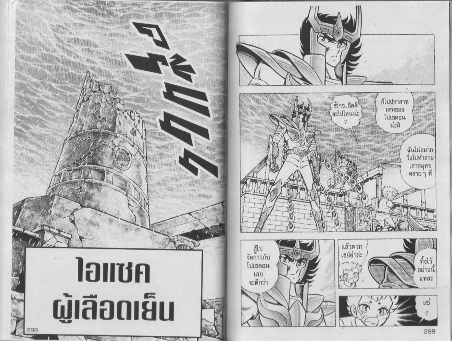 Saint Seiya - หน้า 149