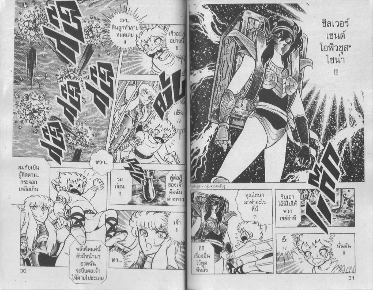 Saint Seiya - หน้า 15