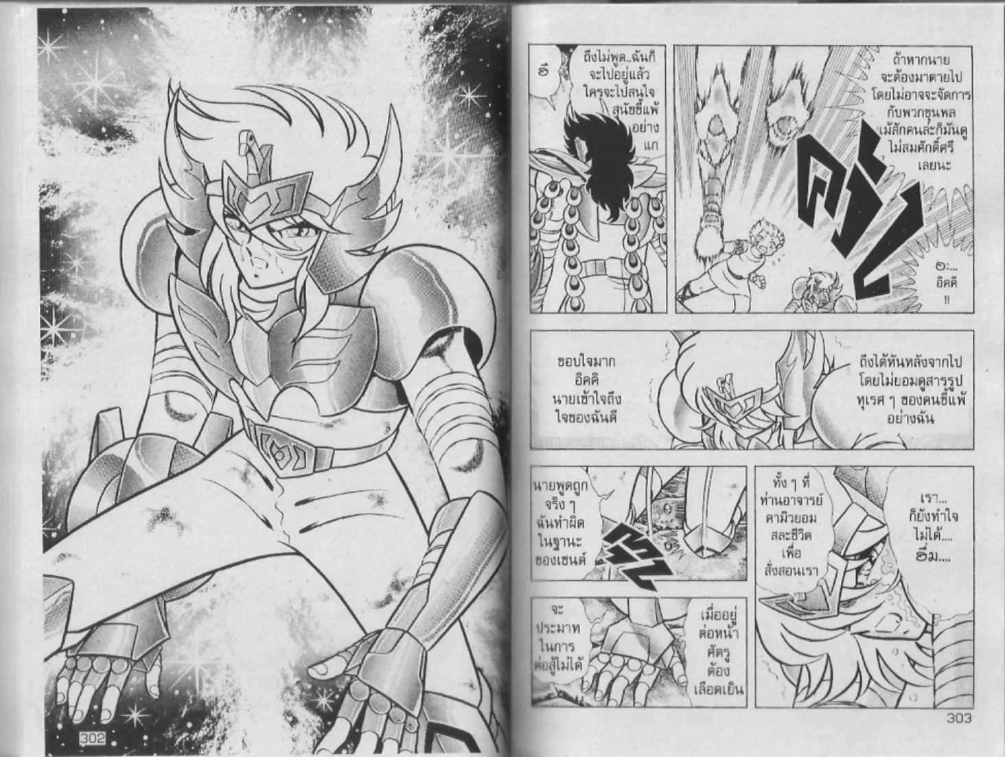 Saint Seiya - หน้า 151