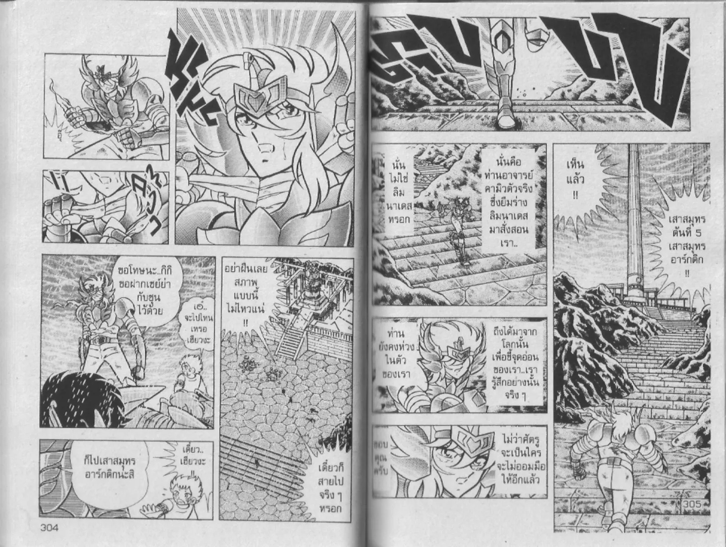 Saint Seiya - หน้า 152