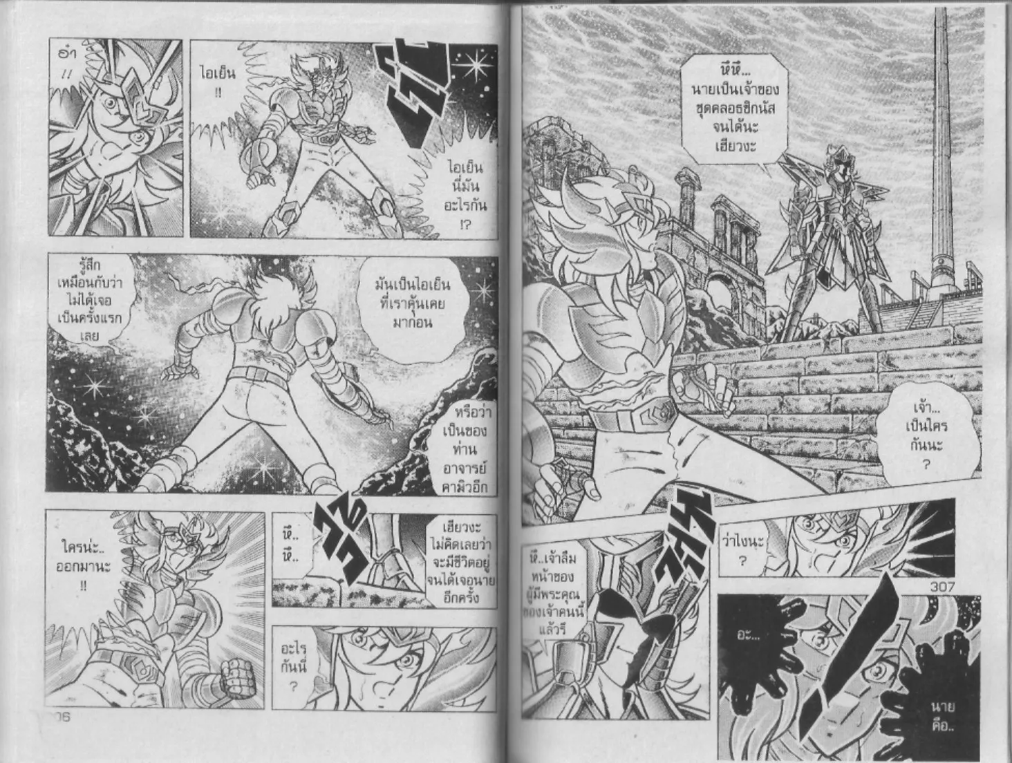 Saint Seiya - หน้า 153