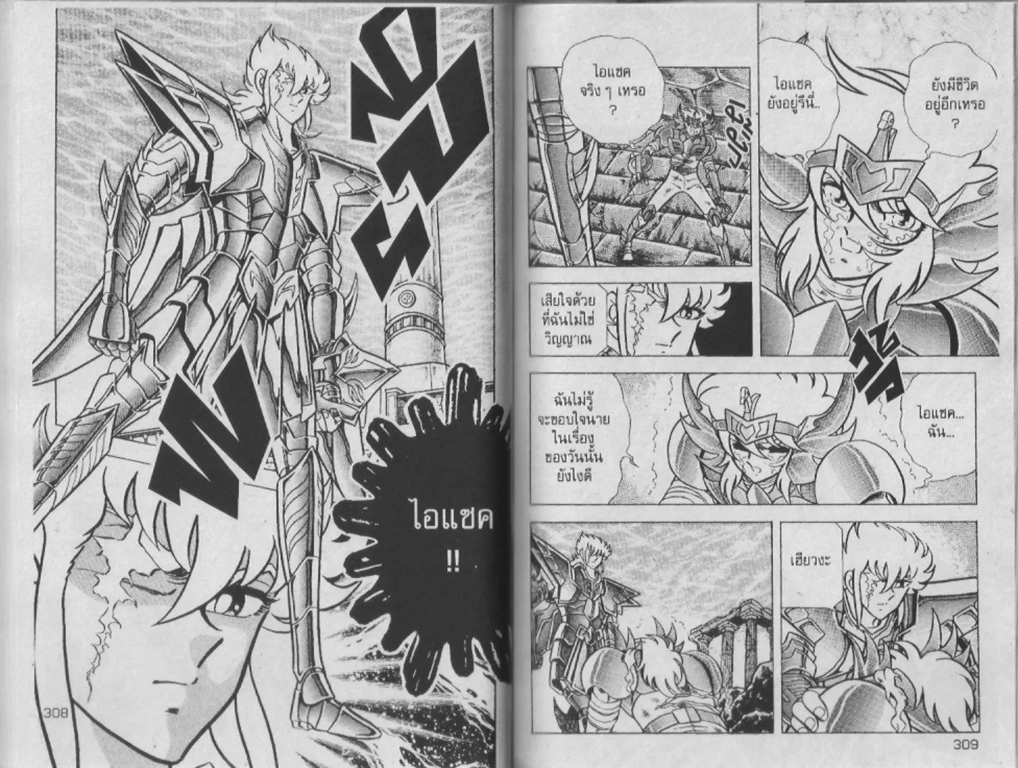 Saint Seiya - หน้า 154