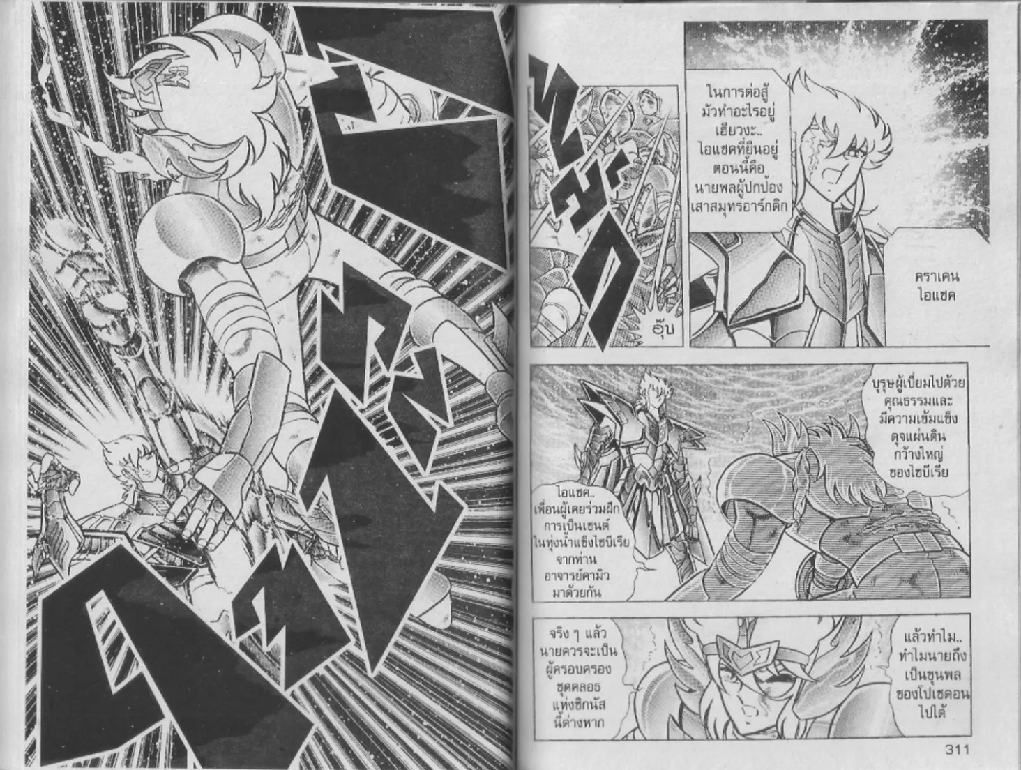 Saint Seiya - หน้า 155