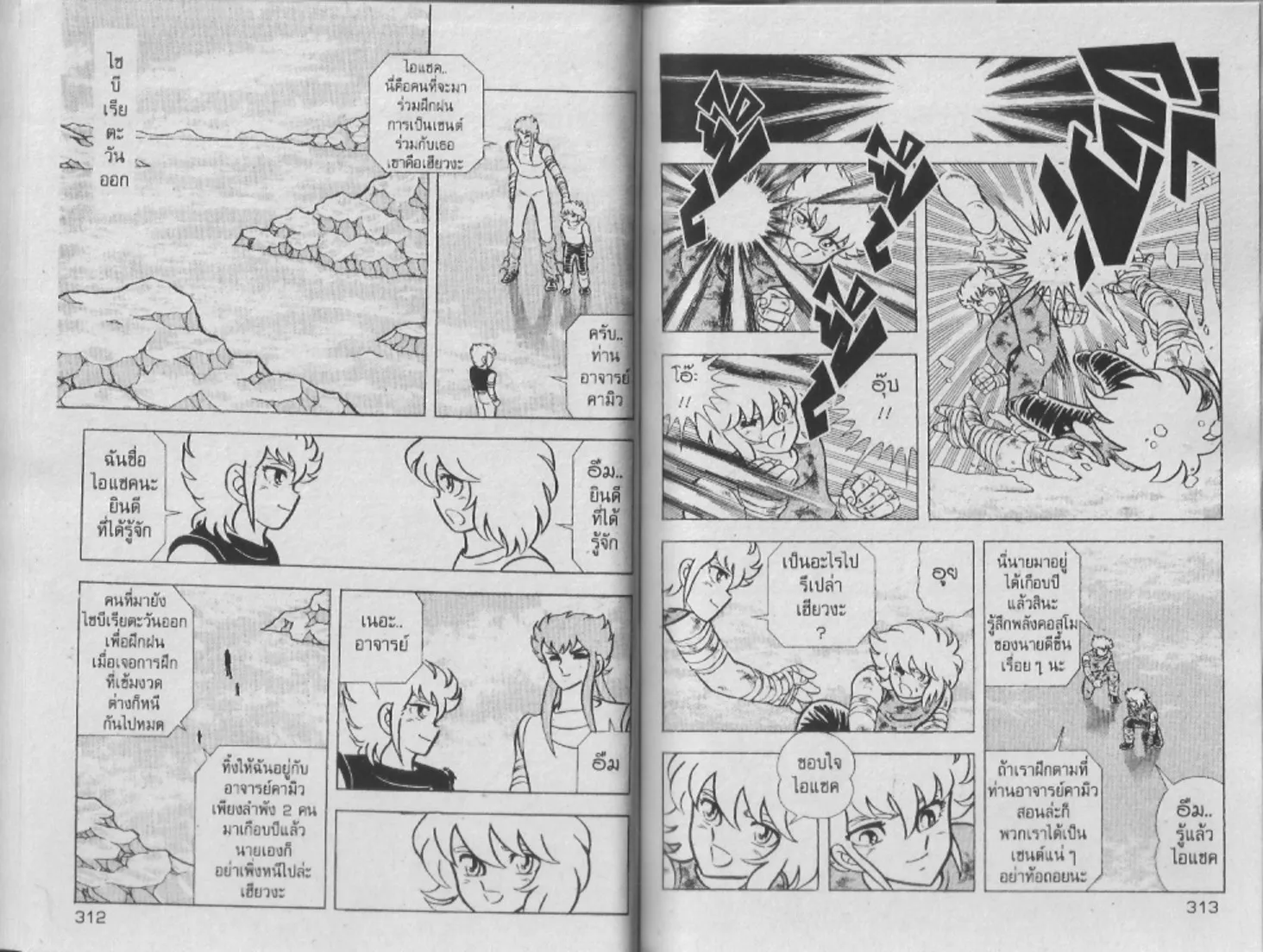 Saint Seiya - หน้า 156