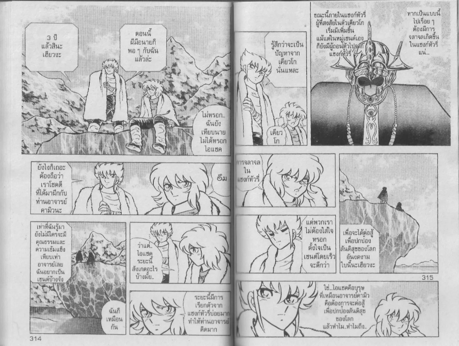 Saint Seiya - หน้า 157