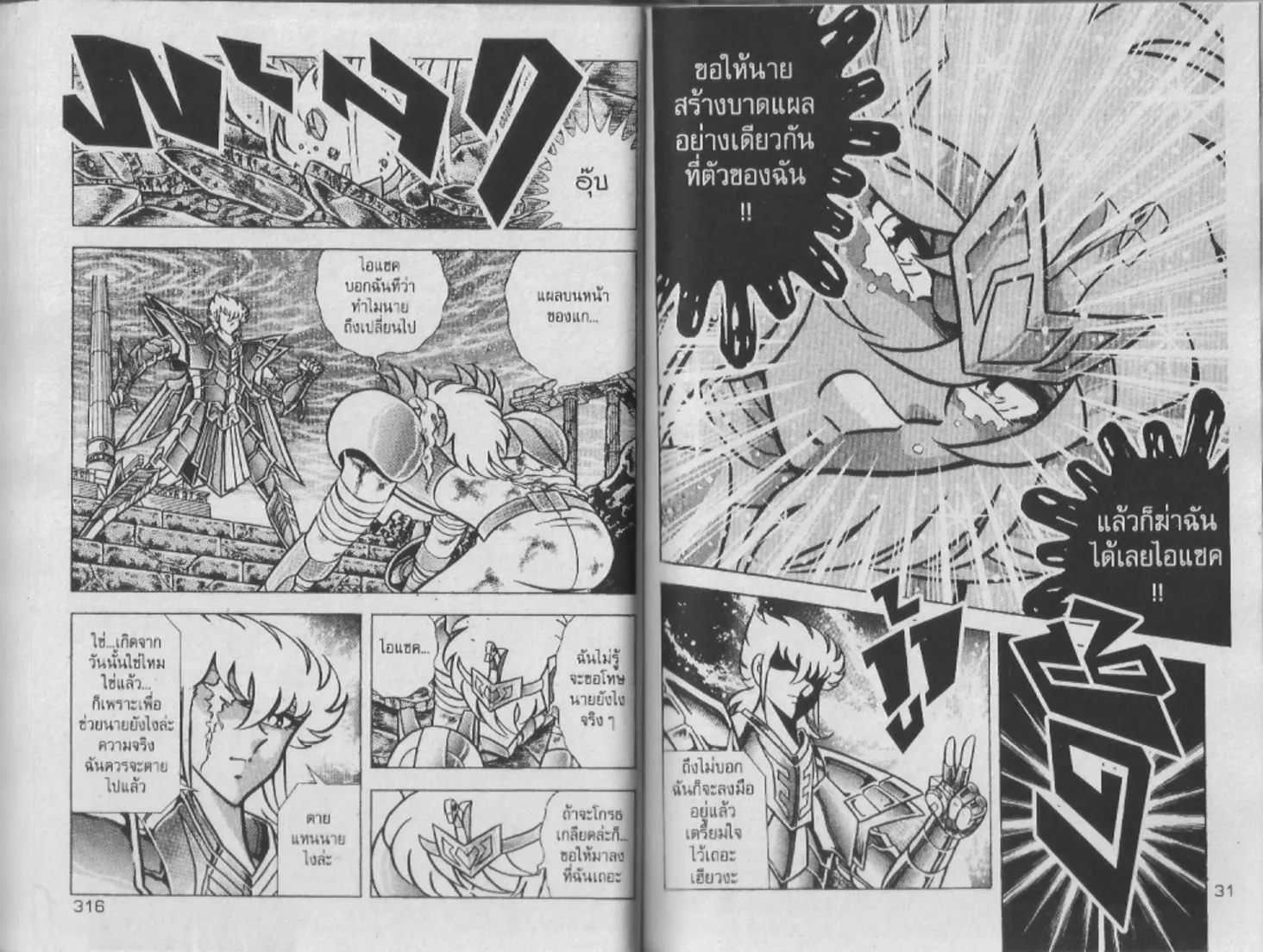 Saint Seiya - หน้า 158